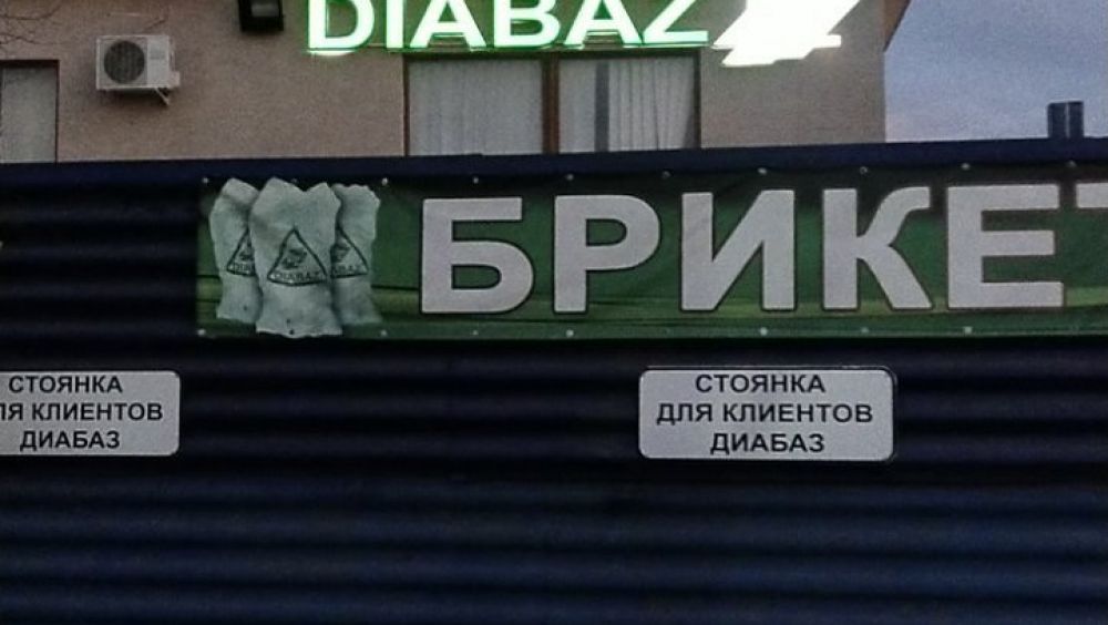 Объемные световые буквы на магазин 