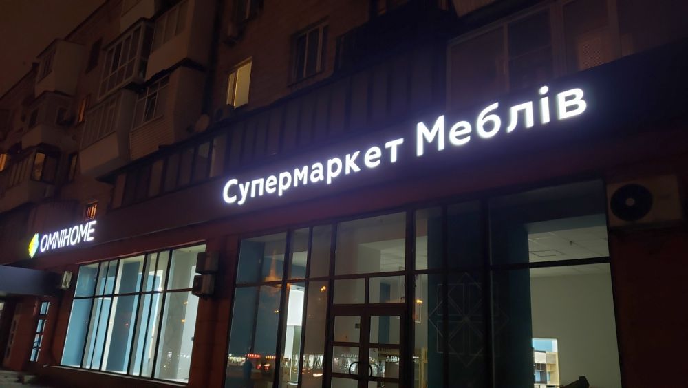 Комплексное оформление фасада мебельного магазина в Запорожье