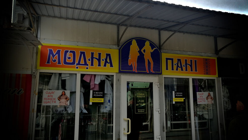 Несветовая вывеска для магазина одежды