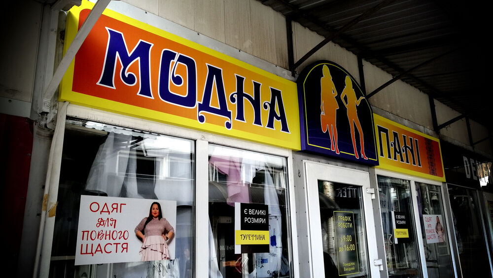 Несветовая вывеска для магазина одежды