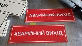 табличка аварийный выход с уф печатью на пвх