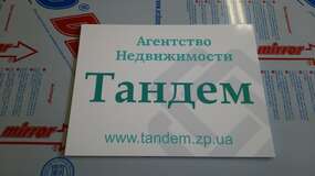 Табличка пластиковая на дверь 30 x 40 см