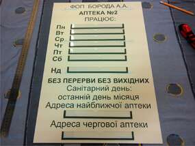 Табличка "Режим Работы"