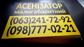 табличка пластиковая ассенизатор