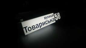 адресная табличка лайтбокс