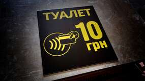 табличка со значком бесконтактной оплаты