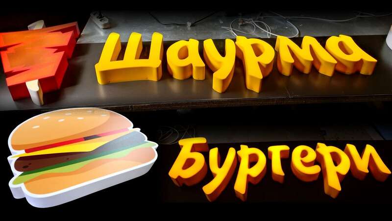 Вивіска фаст фуд з об'ємних букв і лайтбоксів